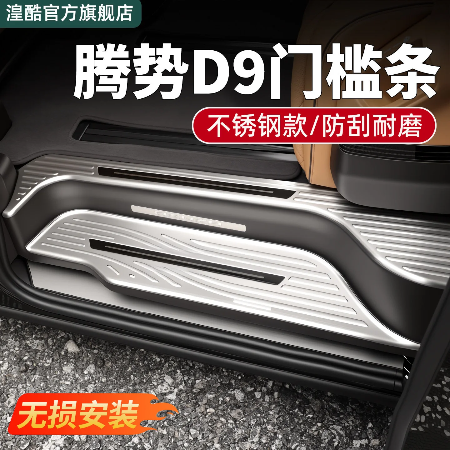 Stainless Steel Door Sill Protector Welcome Pedal Cover For Denza D9 2023 2024 2025 2026 12 Piece Set Car Threshold Trim