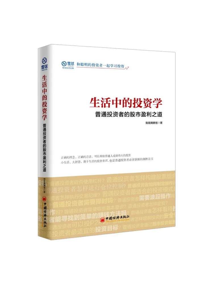 Book-Winshare Investment in Life الطريقة للمستثمارات العادية للربح في سوق الأوراق المالية #1