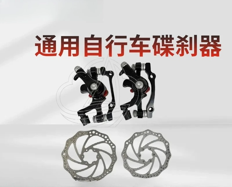 Adjustable Disc Brake Caliper, Front Rear Universal Accessory for Mountain & Electric Bike