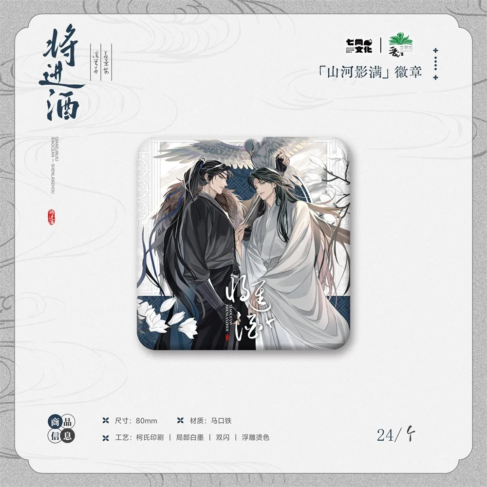 Qiang Jin Jiu ALL IN Set BL Danmei Novel Merch Badge Stream Sand Stand Photo Chinese Cosplay Gift