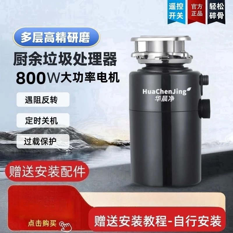 Garbage disposal Home kitchen Smart food waste Food high horsepower grinding German technology Garbage shredder