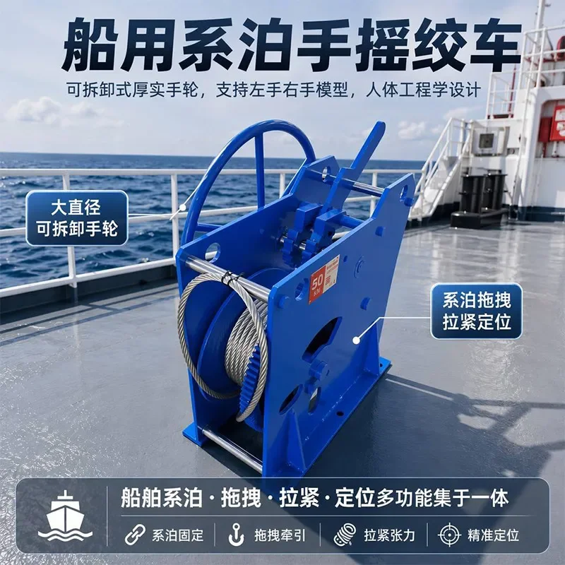 For Marine Mooring Hand Winch 50KN Manual Winch Epoxy Anti Corrosion Dock Towing Positioning Heavy Duty Durable