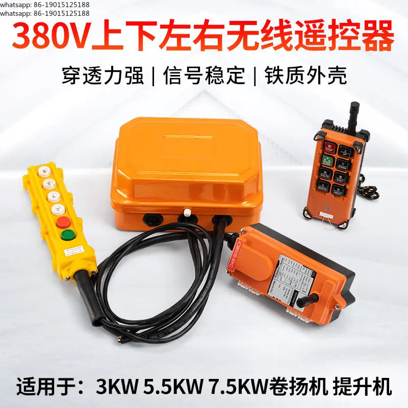 7.5KW crane electric hoist 380V up, down, left and right direct control wireless remote control full set of distribution box
