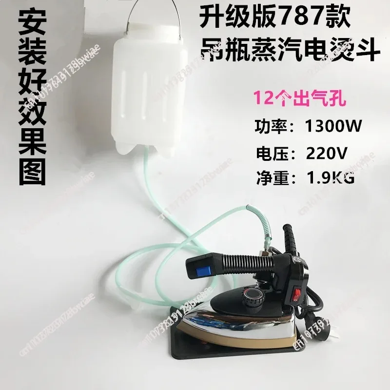 787 hanging bottle steam iron large capacity garment steamer dry cleaning shop curtain store hotel ironing special equipment