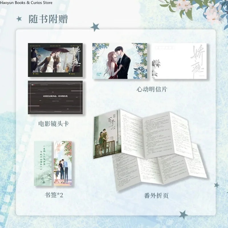 جياو يين، 	 لينغ تشي 、 رواية حب