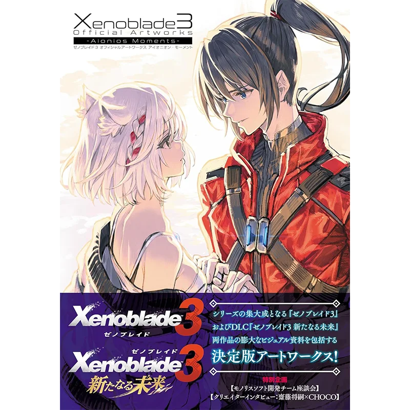 Xenoblade-Livre de réglage, Collection d'œuvres d'art officielles, Version originale japonaise, Pré-commande, Chronfurniture 3