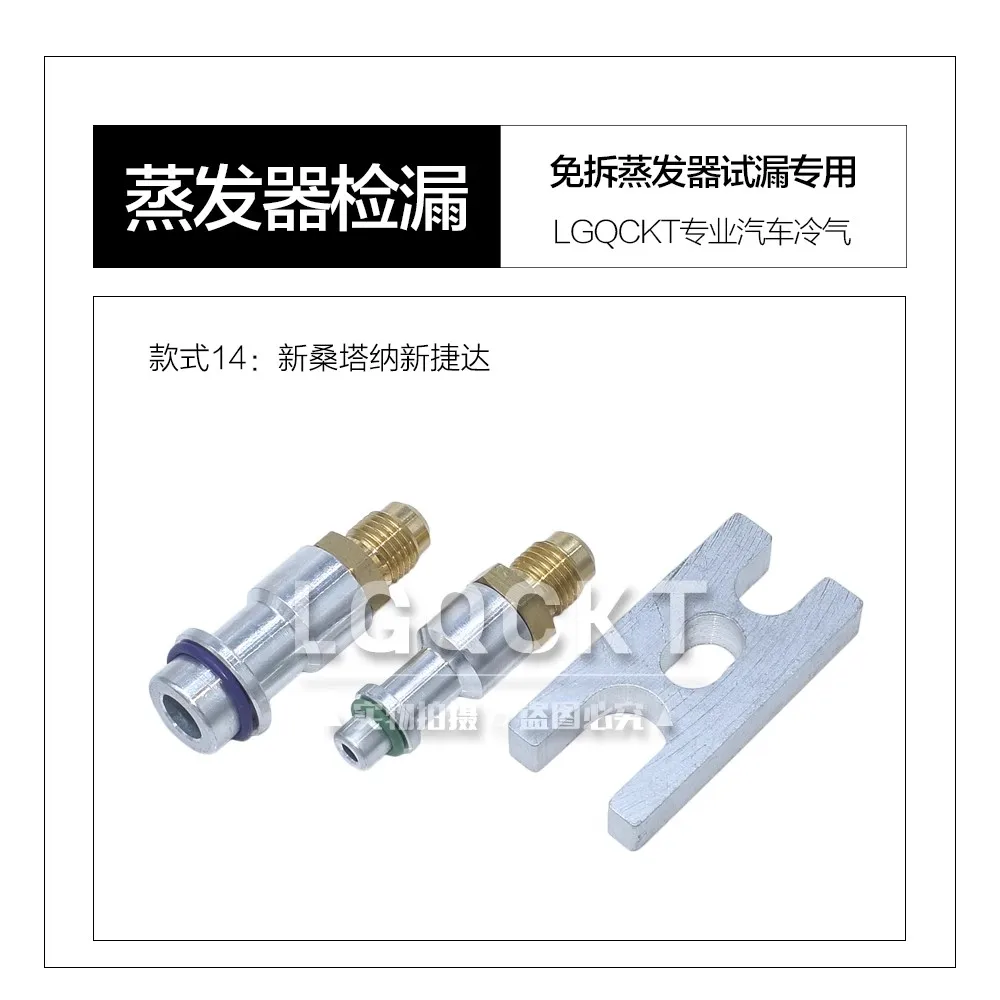 자동차 에어컨 증발기 누출 테스트 플러그 조인트 확장 밸브 플러그 커넥터 1pc