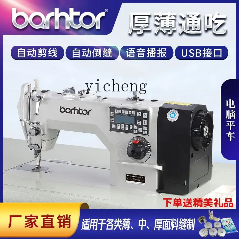 ZK computer sewing machine flat car industrial flat sewing machine electric household automatic disconnection