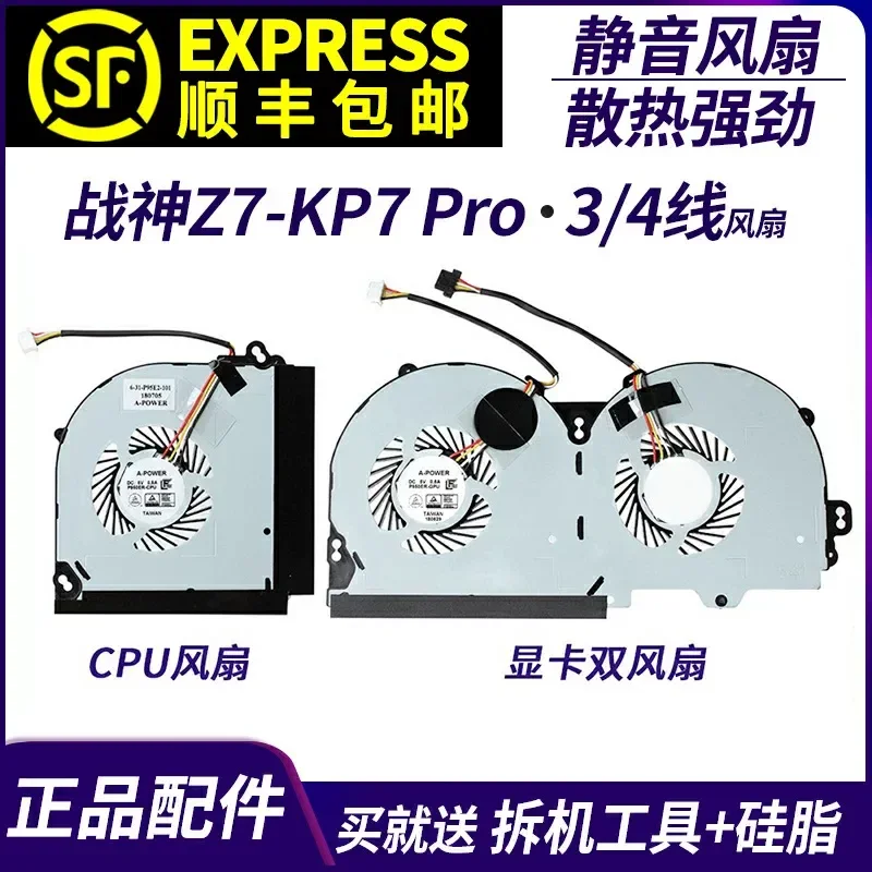 for Shenzhou God of War Z7-KP7 Pro CP95S04 CPU Graphics Card and Notebook Fan