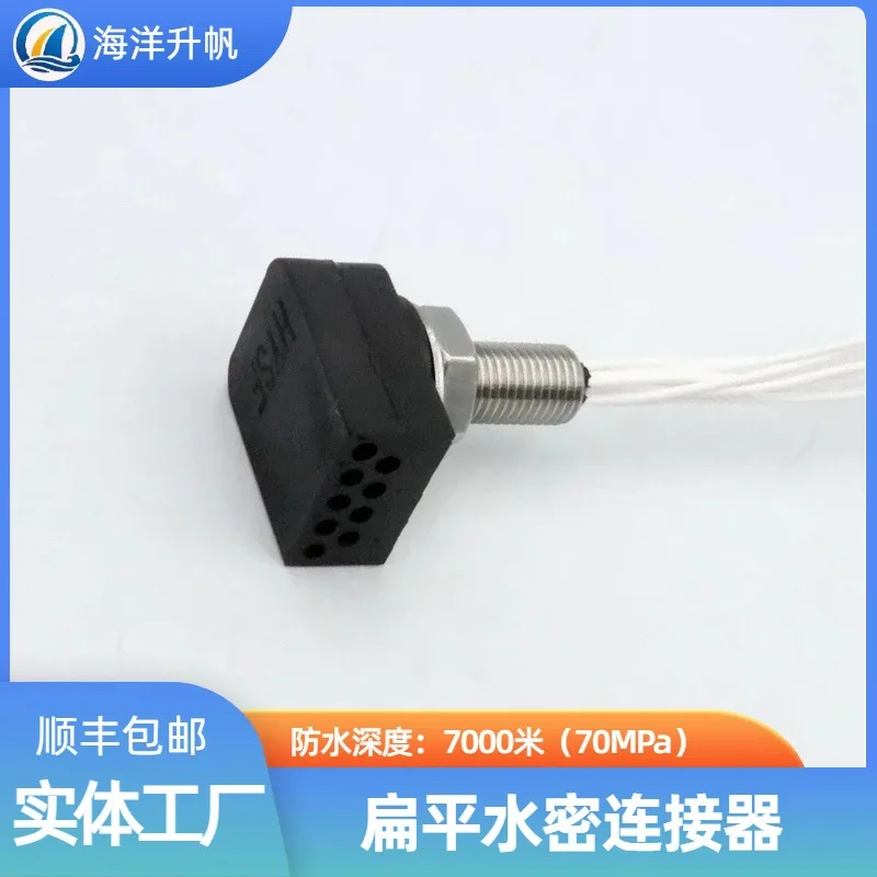 Ocean lift sail, deep sea watertight connector, flat right-angle 9-core replacement SUBCONN domestic 7000 meters waterproof