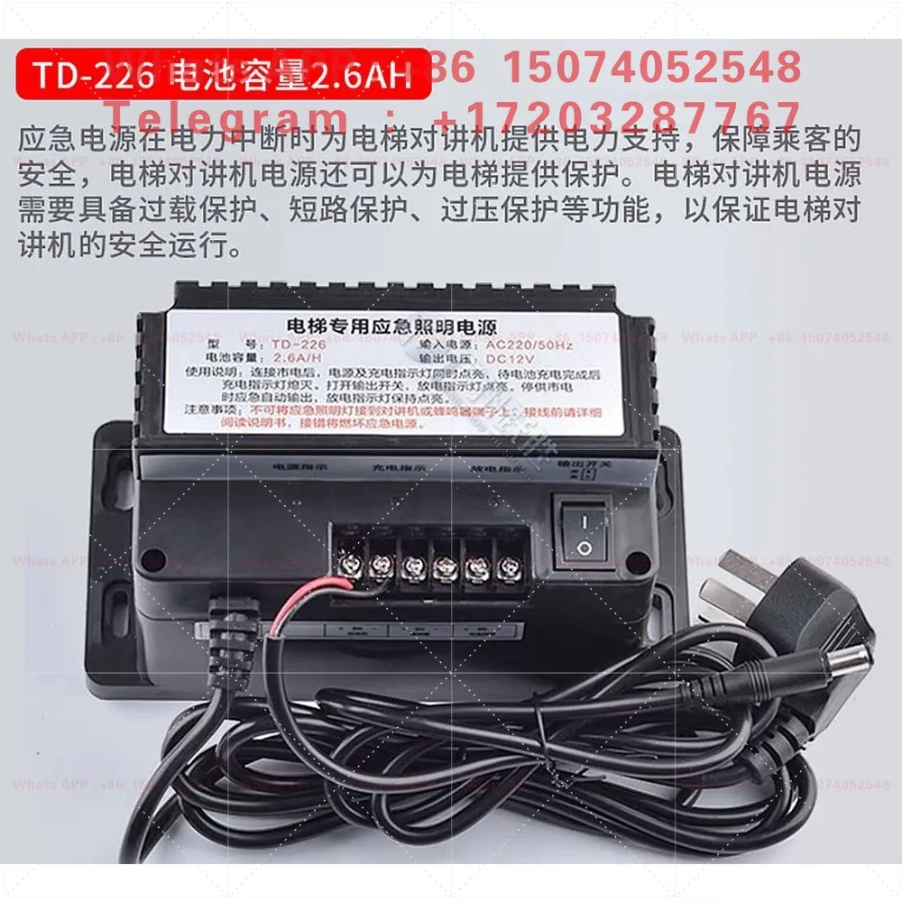 Elevator wireless intercom special power supply TD-226 emergency lighting power supply DS/TD-360 five-party call 12V