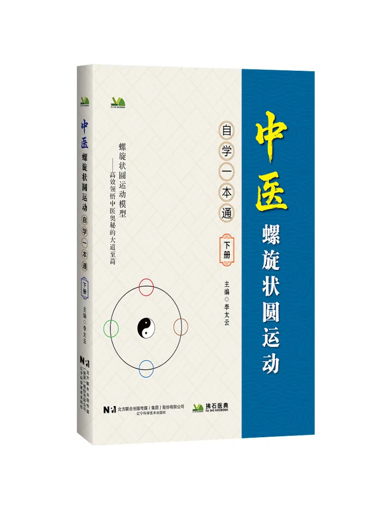 Book-Winshare Tcm Spiral Circular Motion Self Study Complete Guide Volume 2