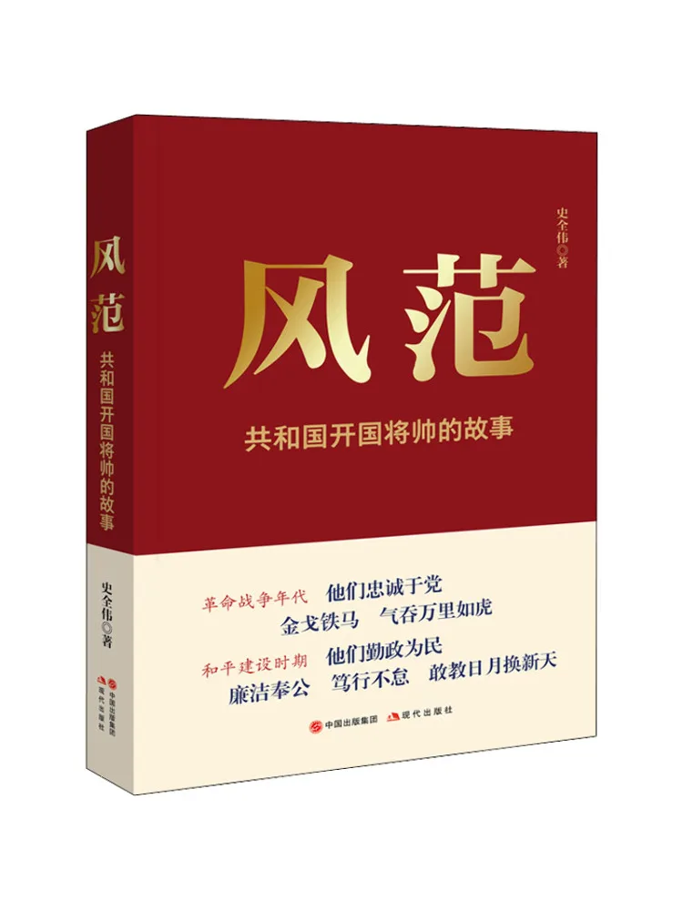 Book-Winshare The Story Of the Founding Generals Of the Republic