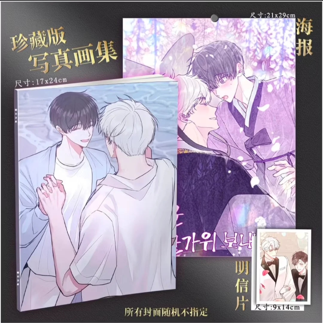 Don‘t Cry, Senior Manhwa Artbook Set, Korean BL Yaoi Comic Photo Collection Album with Poster Postcard, Fan Collectible Gift