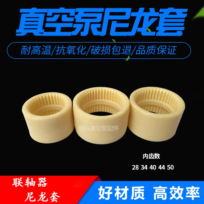 Vacuum pump coupling XD vacuum pump coupling sleeve nylon sleeve RA0100/160/0302