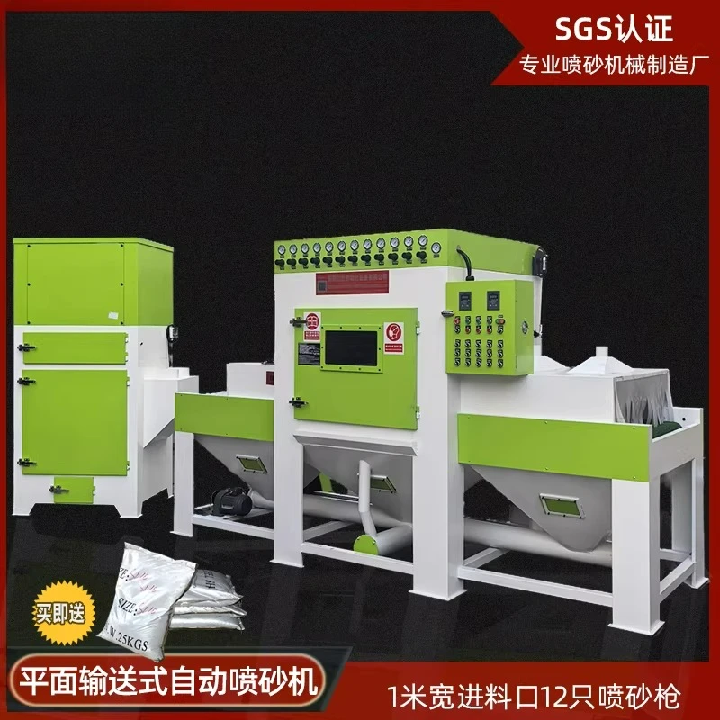 Automatic sandblasting machine, flat conveyor sandblasting machine, wood board, wooden door, glass, die-cast aluminum parts