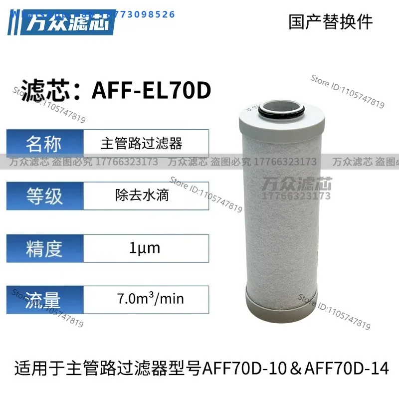 Color sorter air source  precision filter cartridge AFF70D-10 AM70D AMD-EL70D AFF80D AM90D alternative