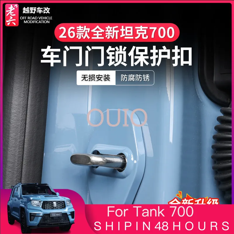 OUIO For 2026 Tank 700 Hi4-T Door Lock Cover Du Pont Baked Paint Car Accessories Custom Fit Replacement