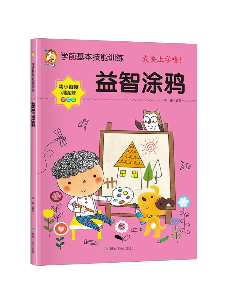 

Book-Winshare Preschool Basic Skills Training Puzzle Beautiful Painting Edition