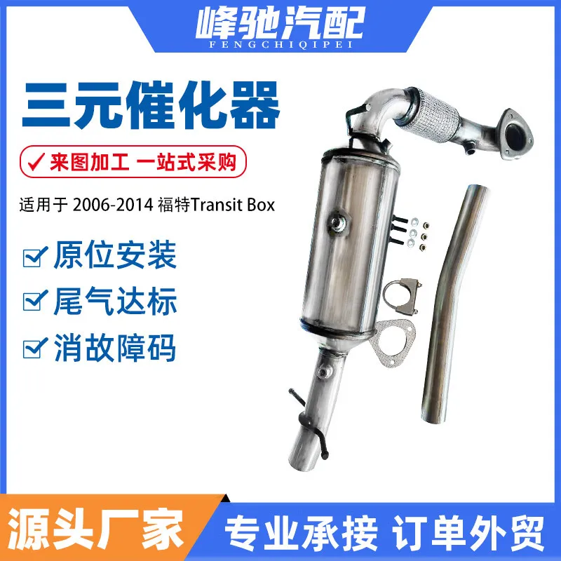 Manufacturer Direct Three Way Catalytic Converter For 2006-2014 Fo rd Transit Box FA 2.2 TDCi Ma zda Ni ssan Teana X-Trail