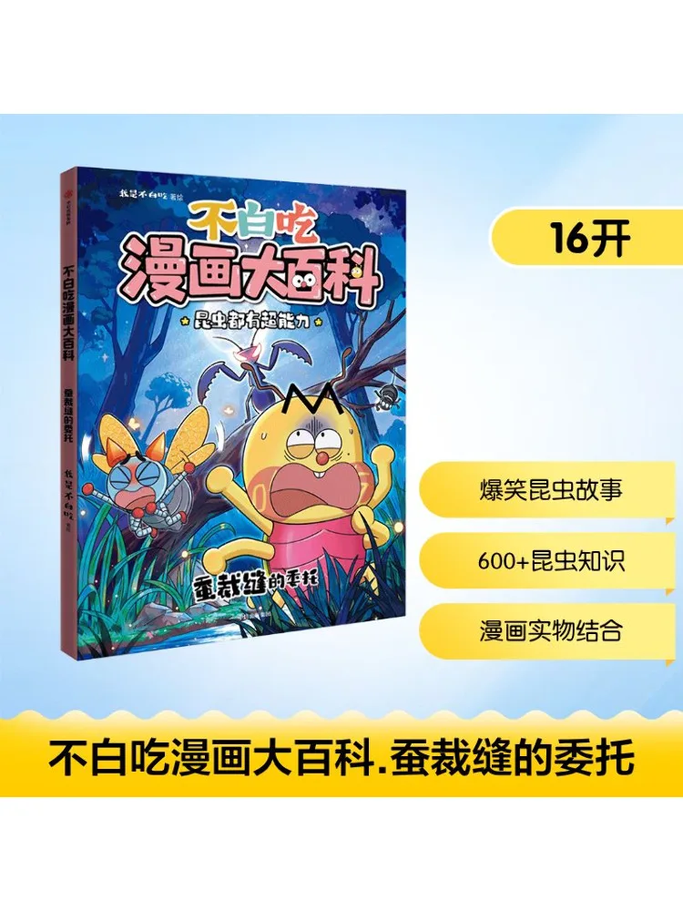 

Книга-Winshare Not in Vain Комическая энциклопедия The Tailor's Commission