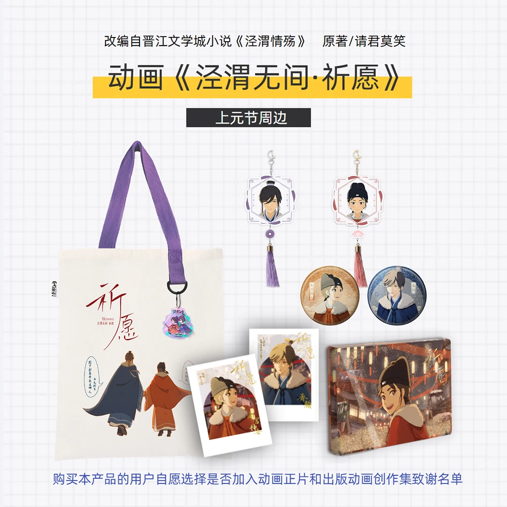 

Two Adamant Hearts (Jing Wei Wu Jian) Original Qi Yan, Nangong Jingnv Ancient Romance A Letter To My Wife Canvas Bag Keychain