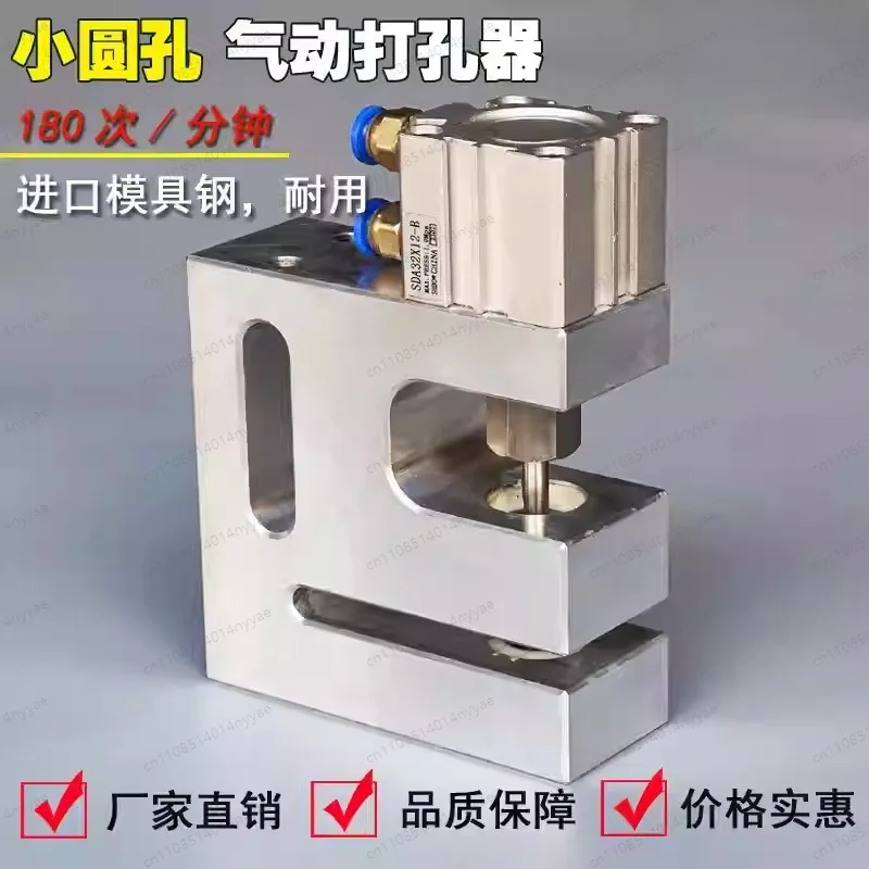 Plastic bag making machine extended small round hole punch, plastic bag high-speed pneumatic punching machine