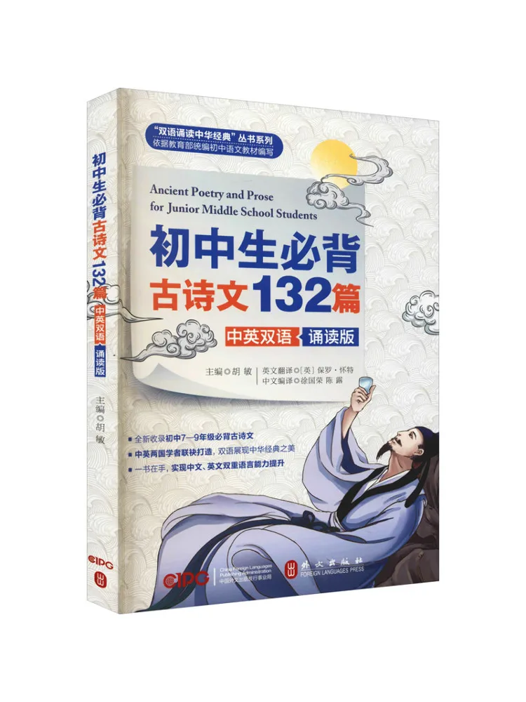 

Book-Winshare 132 Must Memorize Ancient Poems For Middle School Students Bilingual Chinese English Recitation Edition