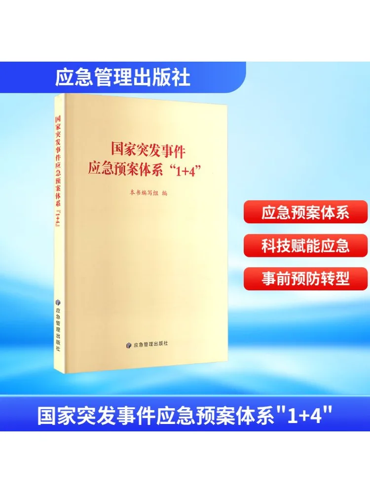 

Книга-Winshare Национальная система плана готовности неотложной помощи «1 4»