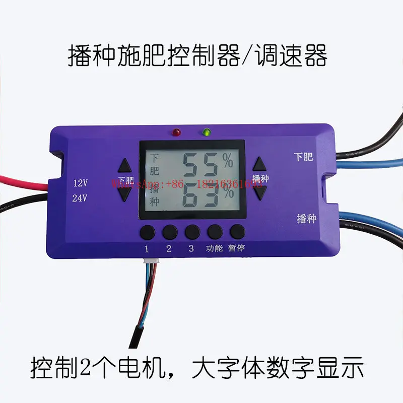 12V24V Seeding and Fertilization Controller, Digital Display Governor, Motor Speed Switch, Electric