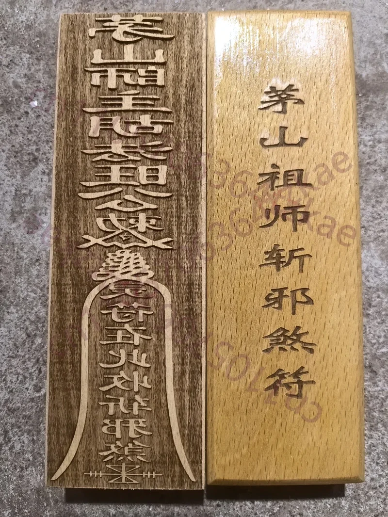 Taoist supplies, Maoshan Patriarch slaying evil seals, peach wood 17-5.5 cm, auspicious feng shui supplies,