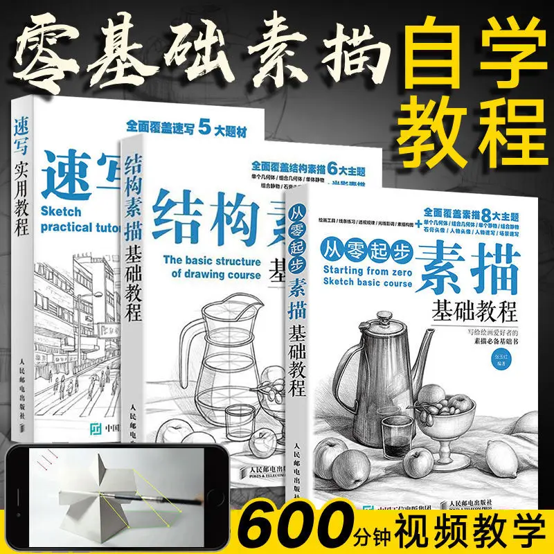Sketch Basics Tutorial Painting Learning Books Self-study of Sketching From Scratch Practical Tutorial on Sketching Structural