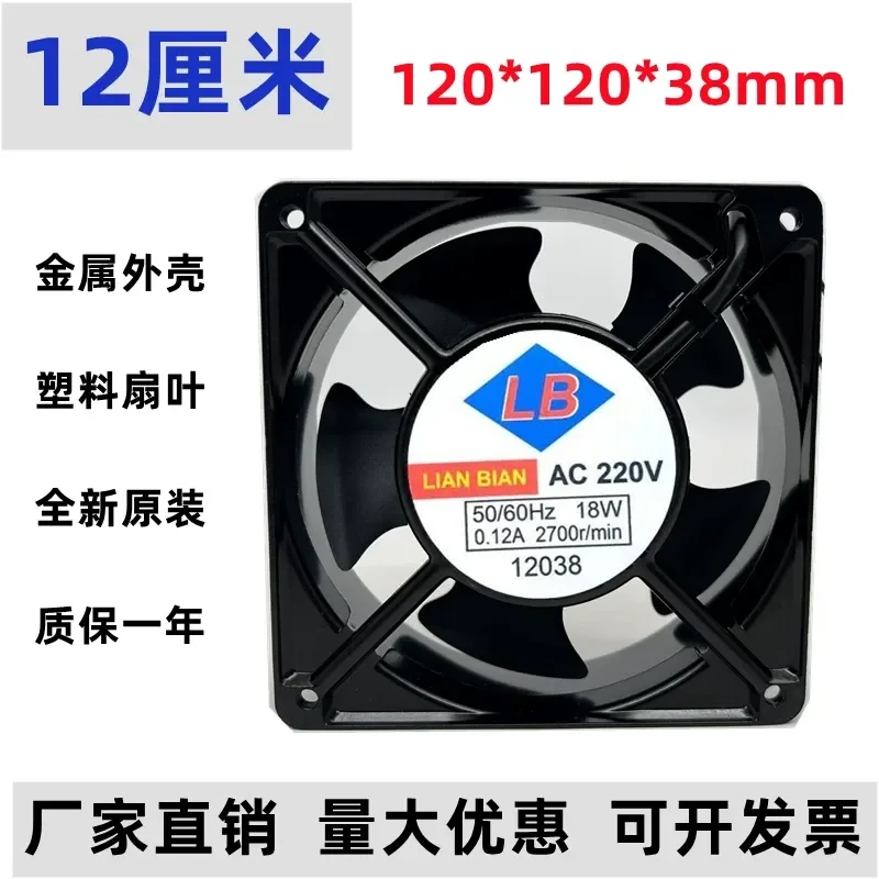 for LB LIAN BIAN 12038 AC Fan 220V 18W 0.12A All Copper Wire Cabinet Cooling Fan