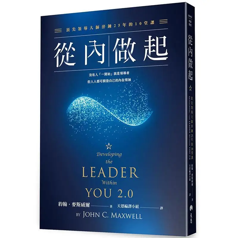 Start From Within 10 Lessons Refined By Top Leadership Masters Over 25 Years John Maxwell Follows The Author 9789862773055