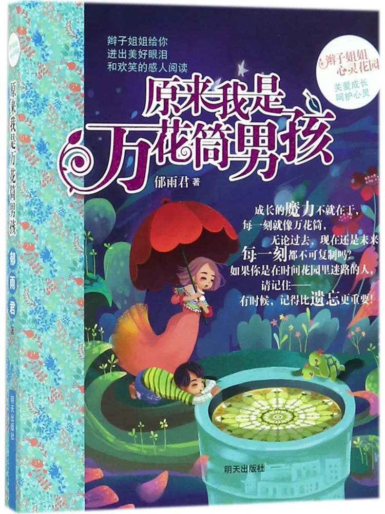 

Book-Winshare Turns Out I'm a Kaleidoscope Boy