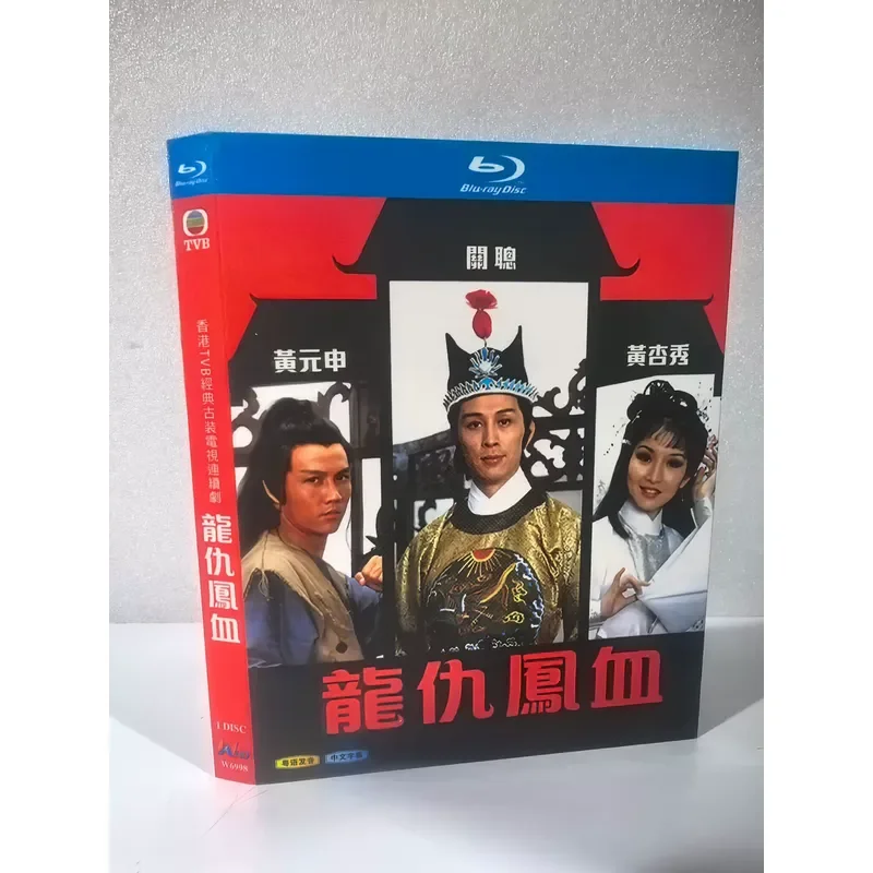TVB Classic Costume Drama Dragon and Phoenix Blood Blu ray Disc Brand New Unopened Cantonese Pronunciation Chinese