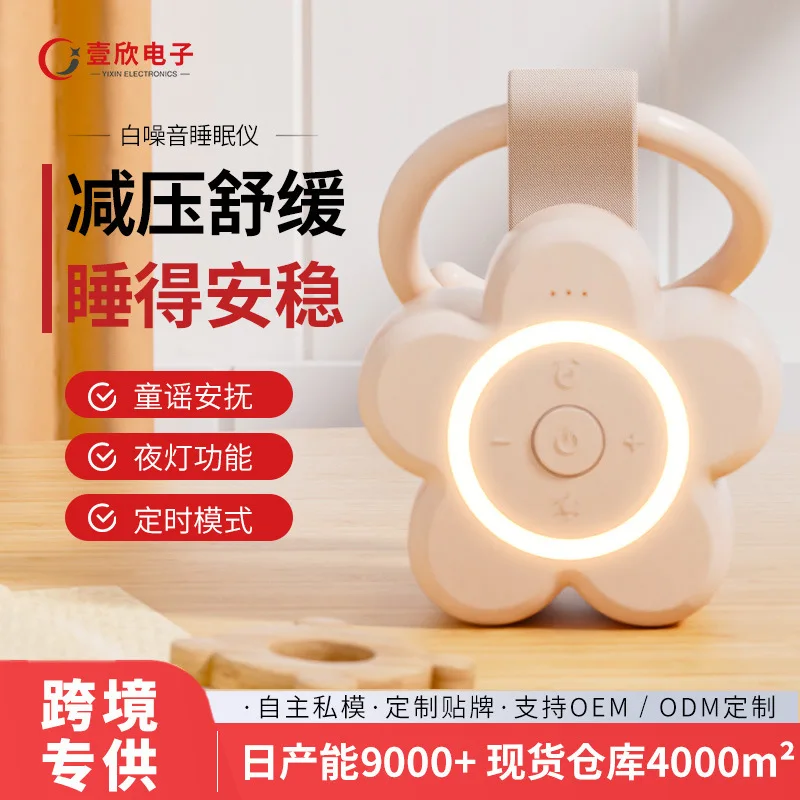 

White noise sleep instrument baby soothe sleep baby falls asleep independently music coax baby artifact can be timed sleep aid i