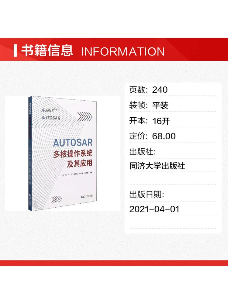 Book-Winshare Autosar Multi Core Operating System and Its Applications