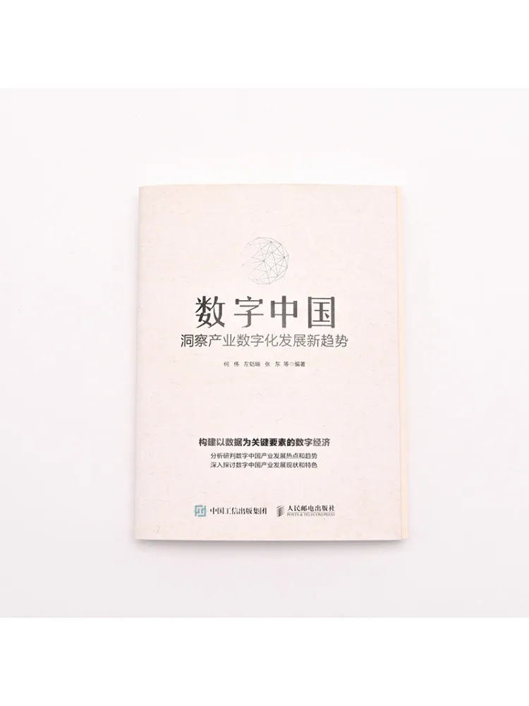 Book-Winshare Digital China Insight Into New Trends in Industrial Digitalization Development
