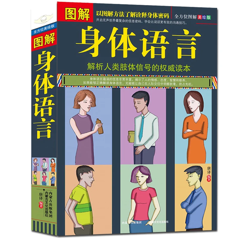 Illustrated body language psychology Body code Analyze human body signals Mind reading penetrates the psychology of others books