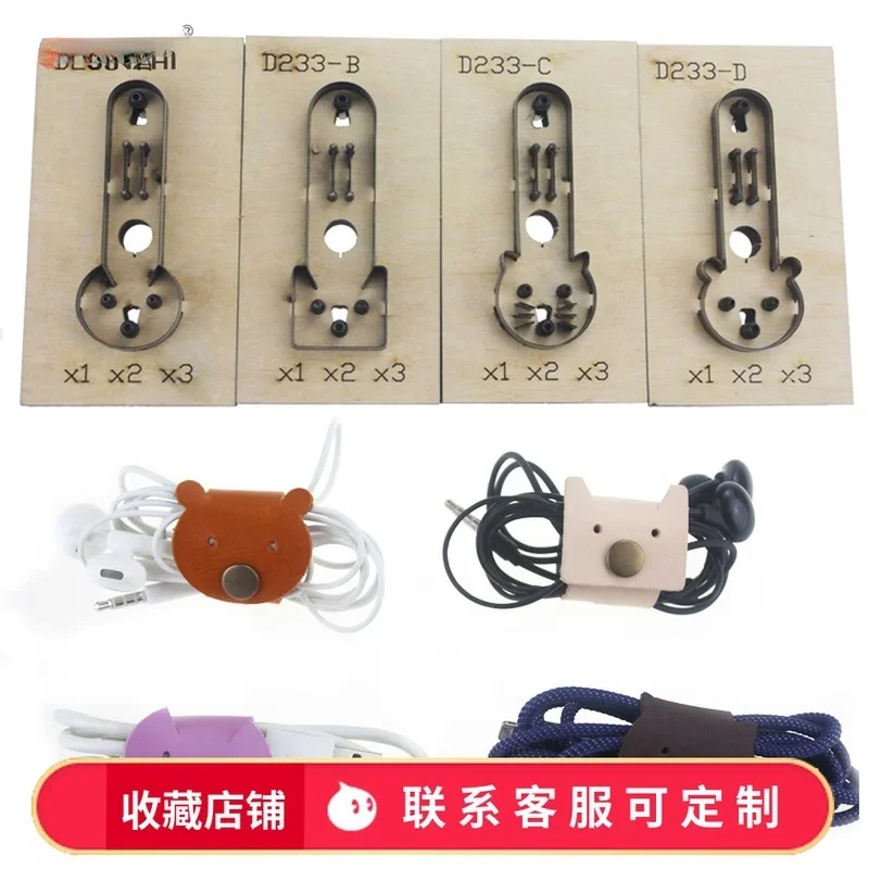 

Earphone cable data cable winding machine manual leather laser knife mold can be customized DIY