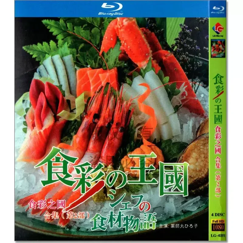 Japanese Food Culture Documentary Food Color Country 1 and 2 1080p High Definition BD Blu Ray 8 Disc Set
