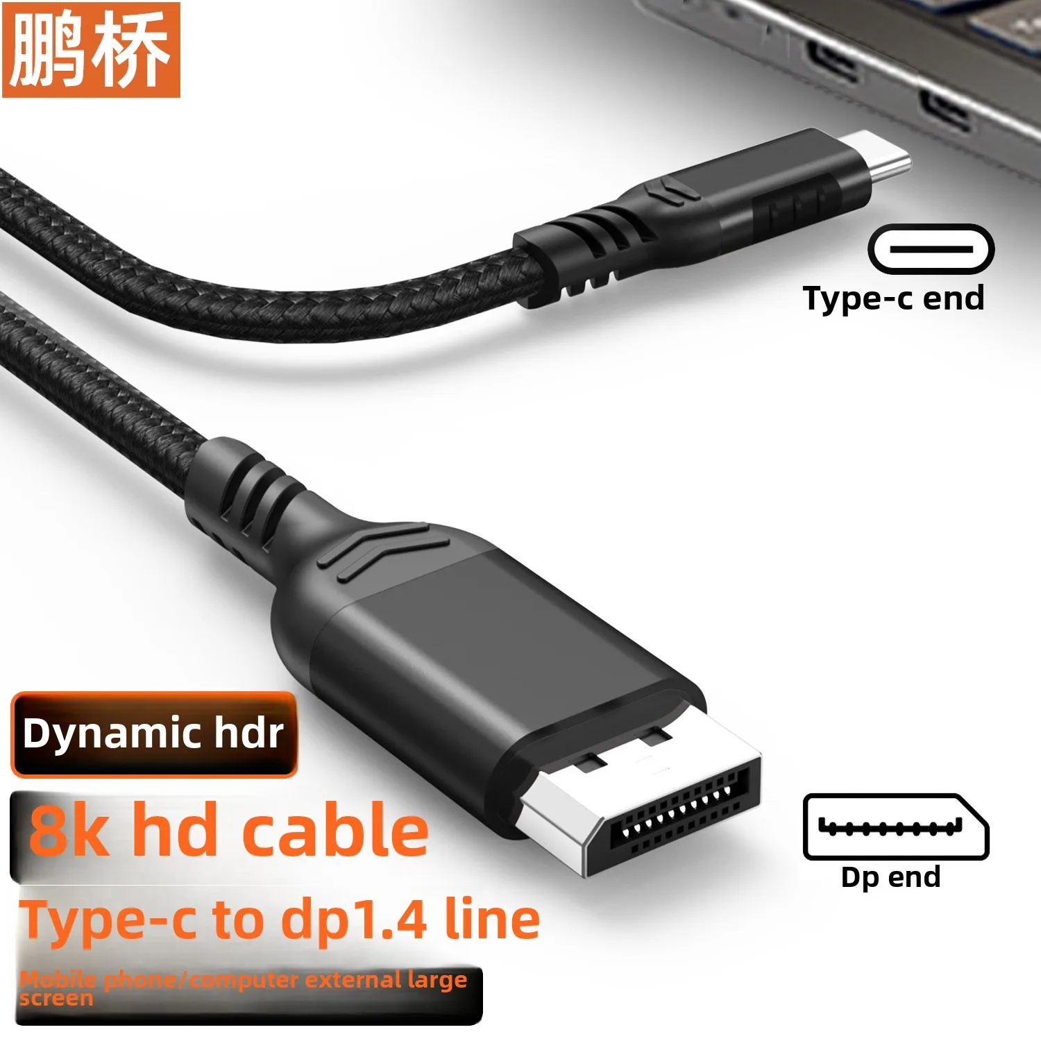 

8K high-definition Type-C to DP1.4 cable 8K 4K60hz mobile phone computer screen cable lightning display adapter cable