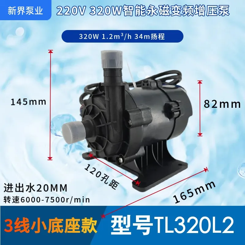 TL320 Intelligent Permanent Magnet Variable Frequency Boost Pump Chiller 320W 30m Head 1.2m3/h Flow Silent Energy Saving
