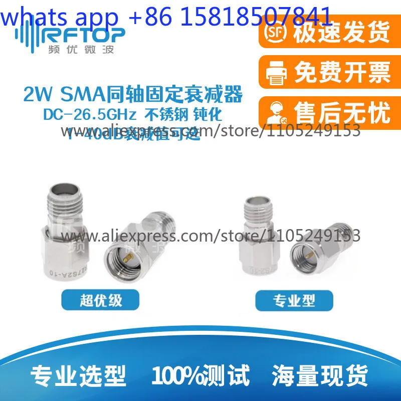 1 pcs 26.5G SMA coaxial fixed attenuator 2W network division test/signal attenuation head 1-40dB professional VSWR 1.25