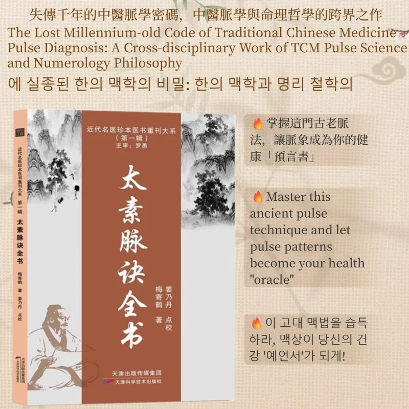 

The Complete Book of Taisu Pulse Diagnosis: Ancient Chinese Medical Techniques for Pulse Analysis
