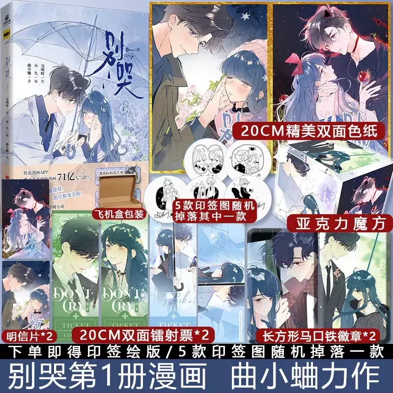 Don't Cry Original Manga Book Vol 1-3 Qu Xiaoqu Works Luo Zhan, Tang Ran Youth Campus Romance Comic Book Chinese Edition