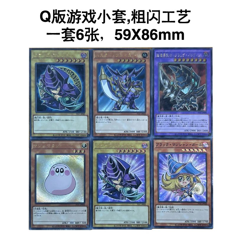 6pcs/set Yu-Gi-OH! Black Magician Q-Version DIY self-made Color Flash Card Anime Game Collection Card Gift Toy 59*86mm