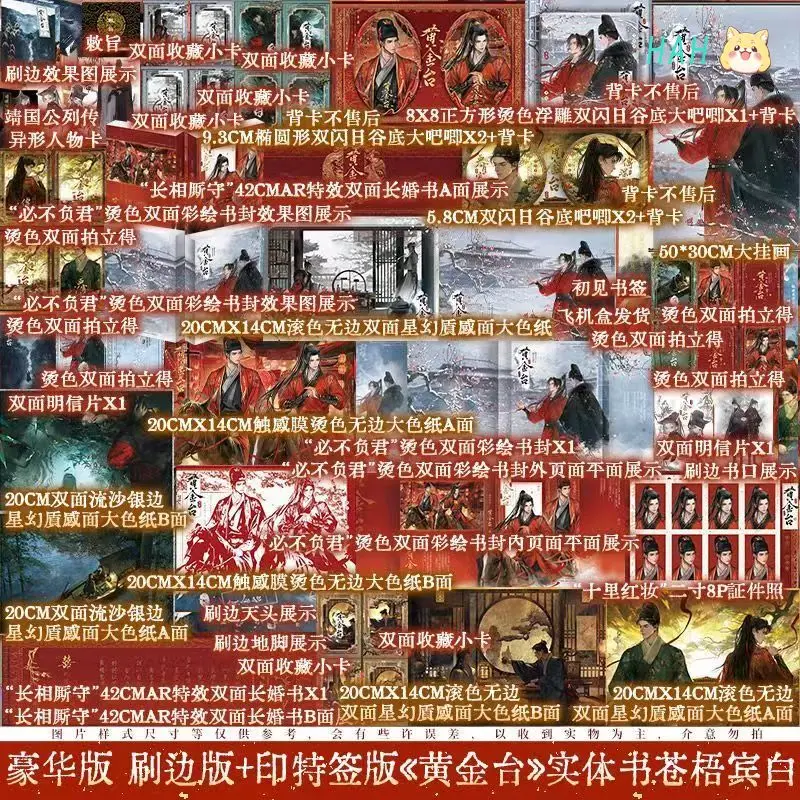 Huang Jin Tai Novel Book Brushed Version Author Cang Wu Bing Bai Chinese Historical Setting Dual Male Leads BL Novel HM Store