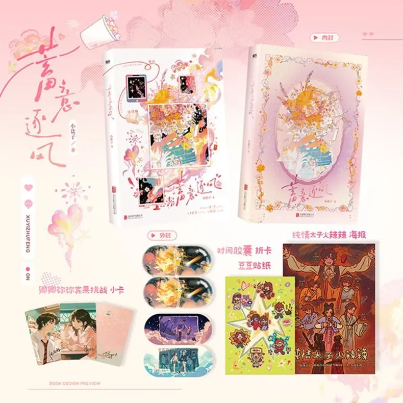 

Deliberate Pursuit of the Wind Author: Xiao Yanzi Young Adult Urban Romance Novel Book